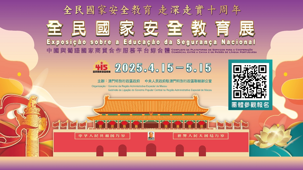 參觀全民國家安全教育展
