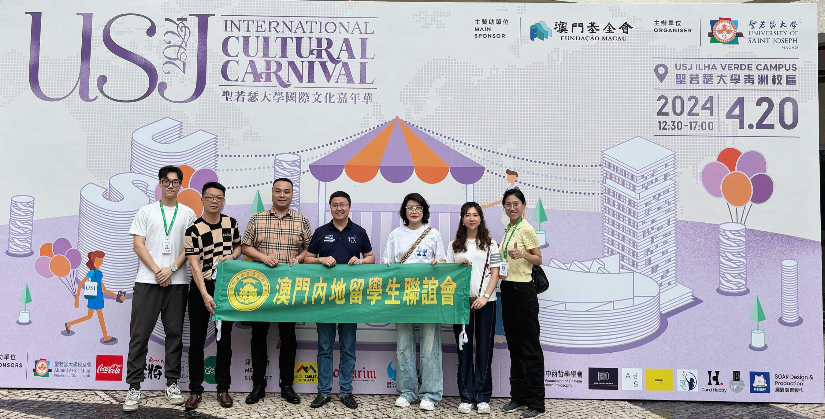 超棒的澳門聖若瑟大學國際嘉年華