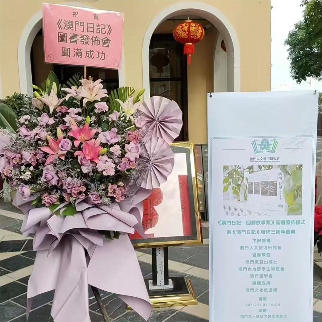 《澳門日記》新書發佈會