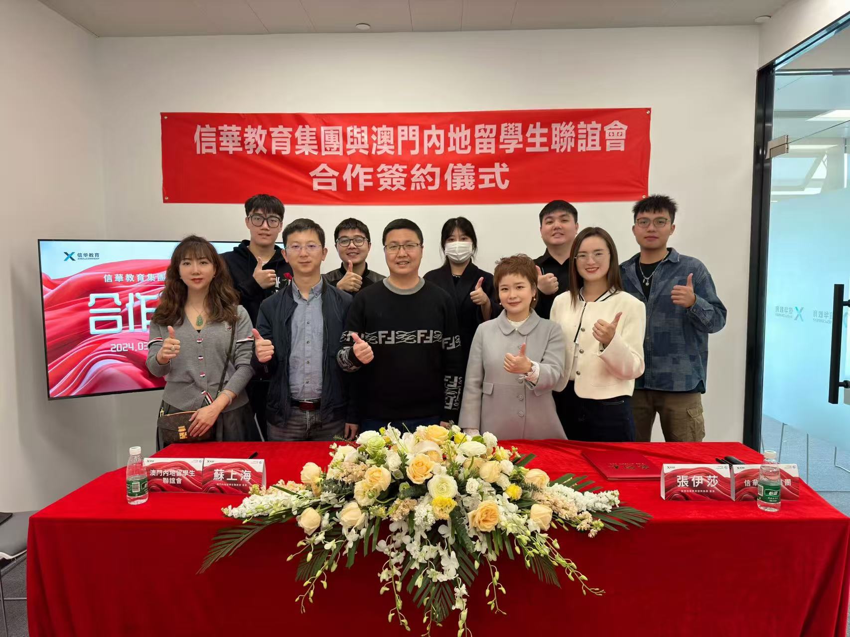信華教育集團與澳門內地留學生聯誼會達成合作，共促教育新發展