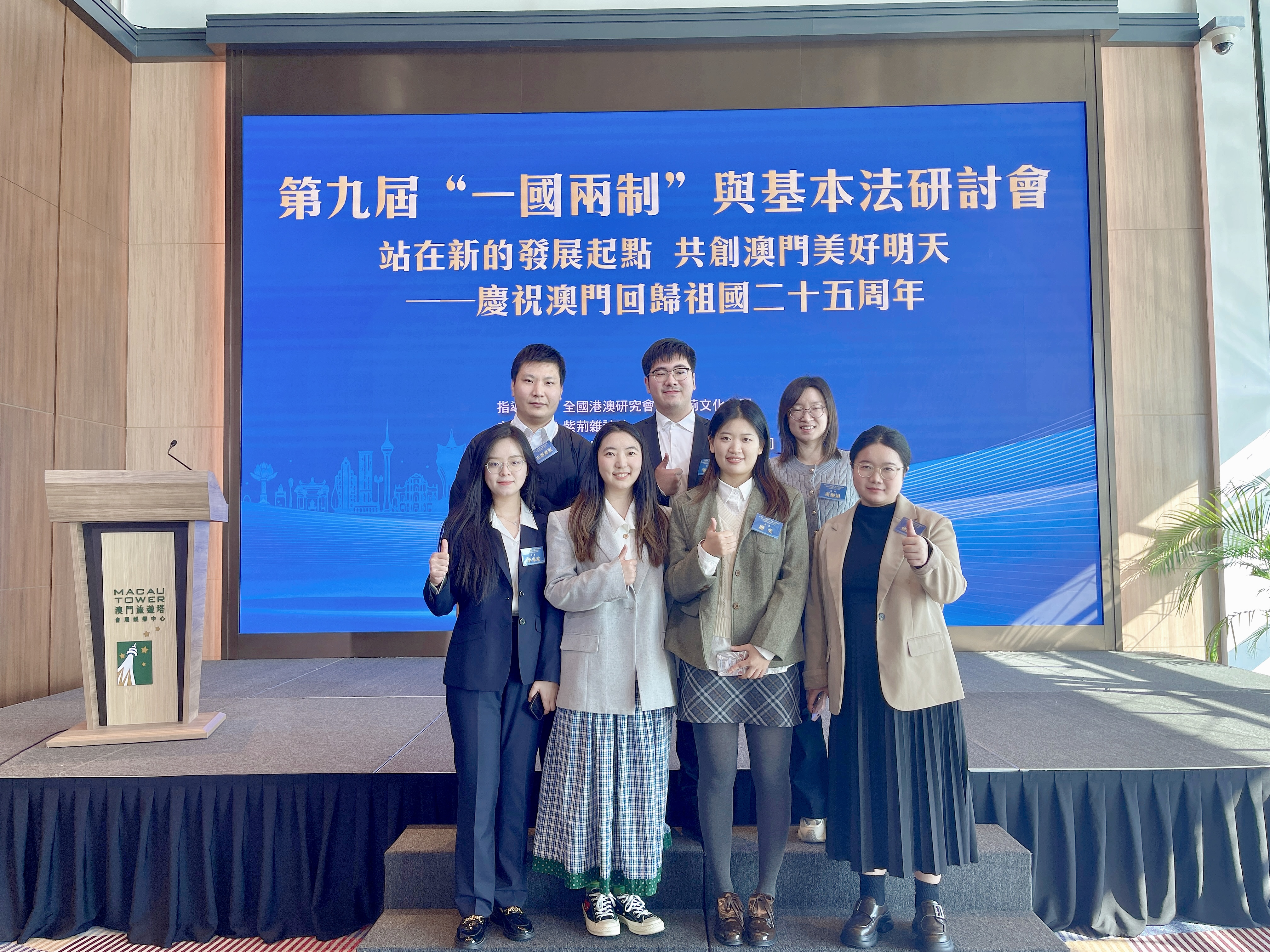 研習基本法，共繪澳門新篇：澳門內地留學生參與第九屆一國兩制與基本法研討會