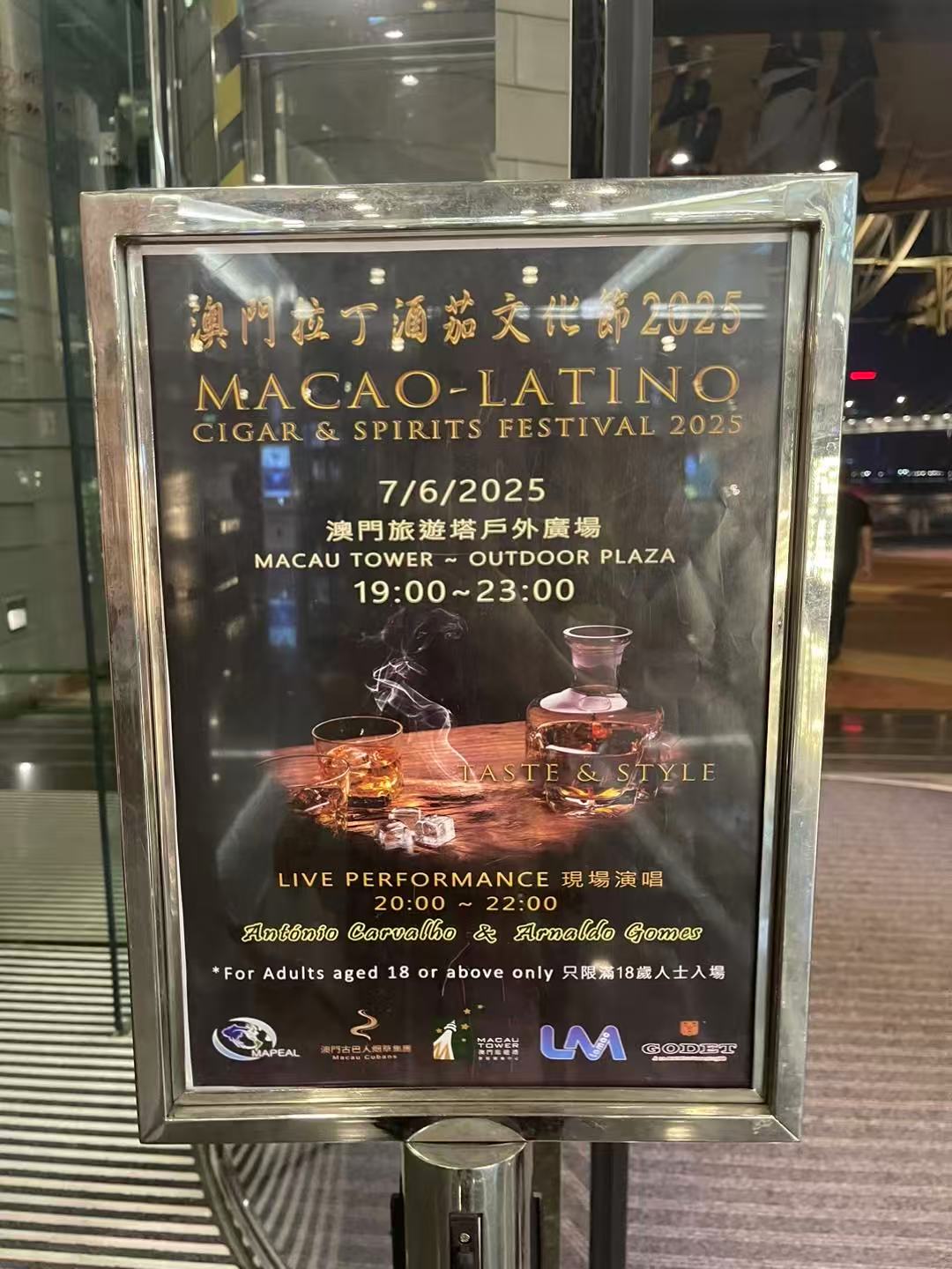 激情碰撞！2025 澳門拉丁酒茄文化節盛大啟幕
